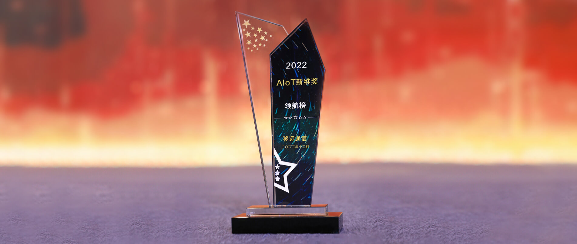 betf88通信荣登AIoT新维奖·企业领航榜，以丰富的AIoT产品加速产业数智化转型