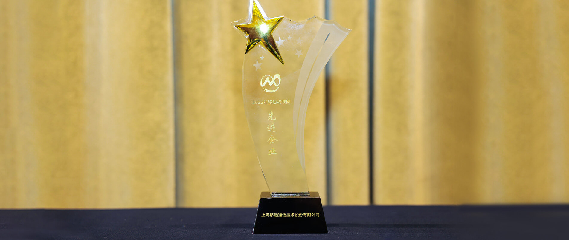 再获大奖！betf88通信荣获首届移动物联网大会“先进企业奖”
